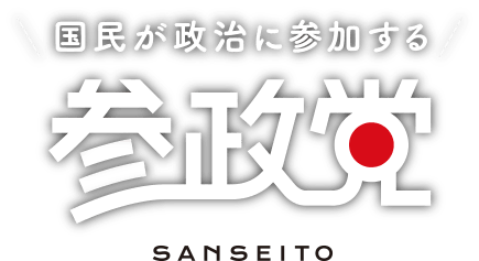 参政党